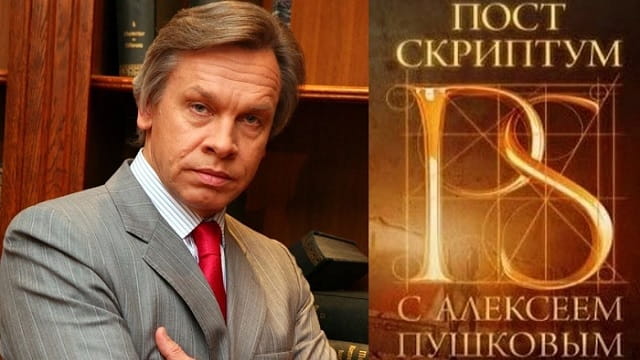 Постскриптум 23.05.26 последний выпуск смотреть